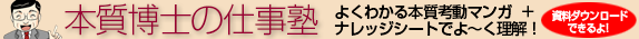 本質博士の仕事塾