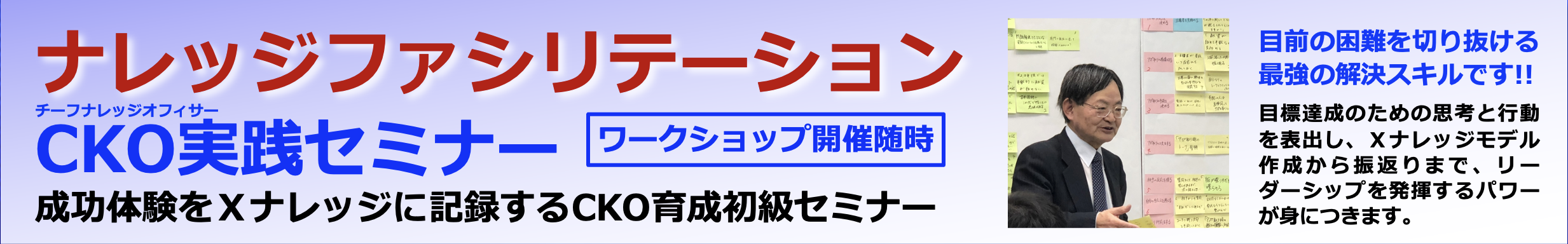 「ナレッジファシリテーションを学ぶ」セミナー開催のご案内