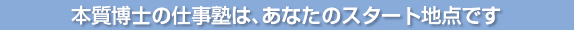 「V字工程法則」によるサクセスサイクル